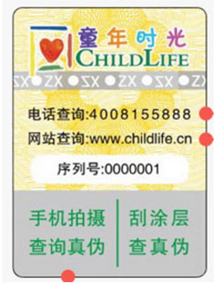 童年時(shí)光防偽溯源營(yíng)銷(xiāo)系統(tǒng)案例展示.jpg 童年時(shí)光防偽溯源營(yíng)銷(xiāo)系統(tǒng)案例展示.jpg